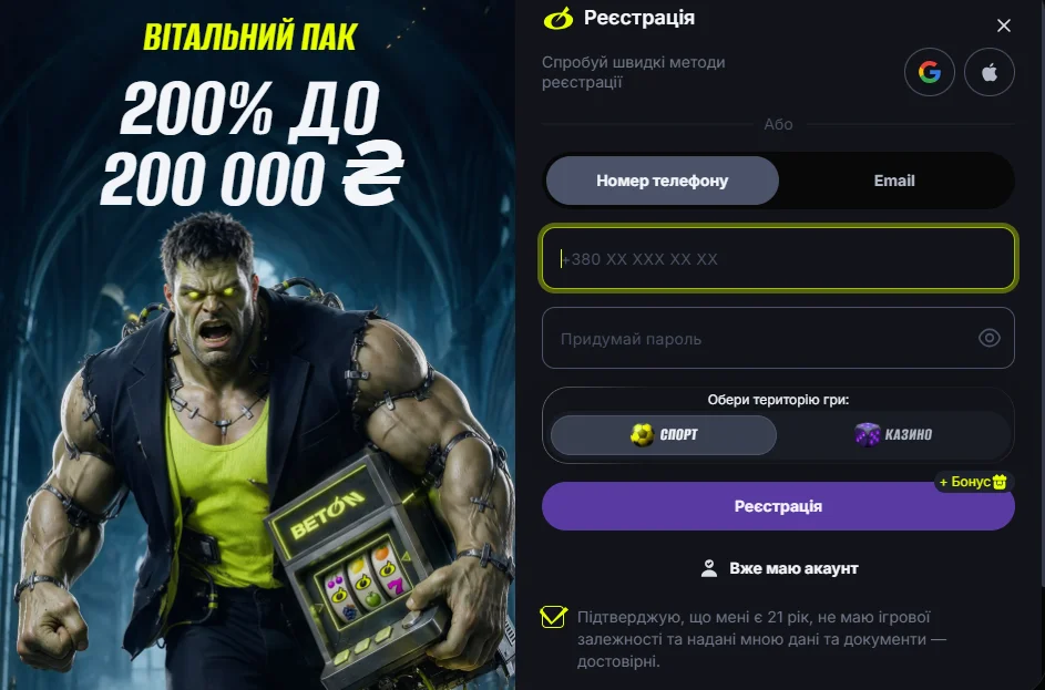 Форма регистрации Бетон казино: телефон или email, пароль, выбор Спорт или Казино и подтверждение возраста
