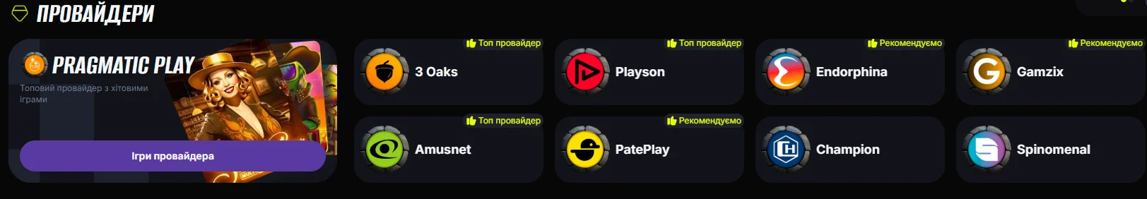 Провайдеры Бетон казино: Pragmatic Play, 3 Oaks, Playson, Endorphina, Gamzix, Amusnet и другие