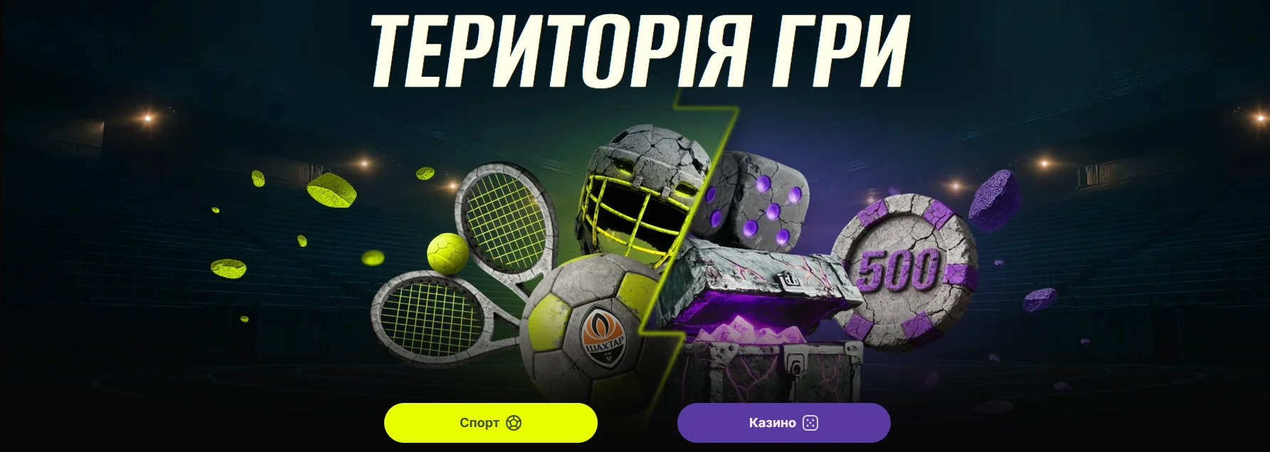 Главный баннер Beton «Территория игры» с кнопками Спорт и Казино