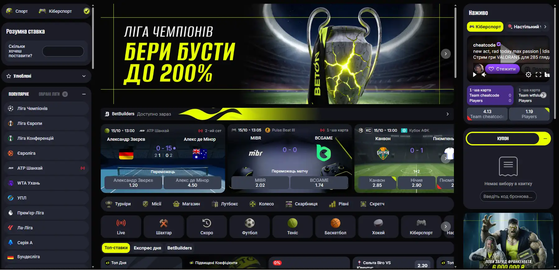 Спортивный раздел Beton: баннер Лиги чемпионов, BetBuilders, лайв-матчи и купон
