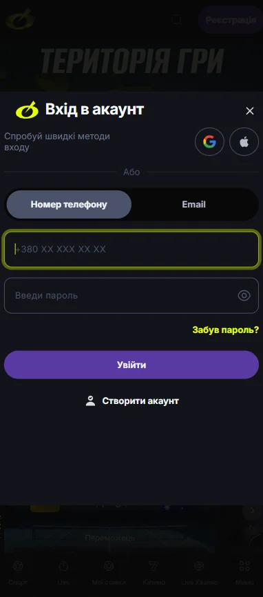 Мобильная форма входа Бетон казино с полями номера телефона и пароля
