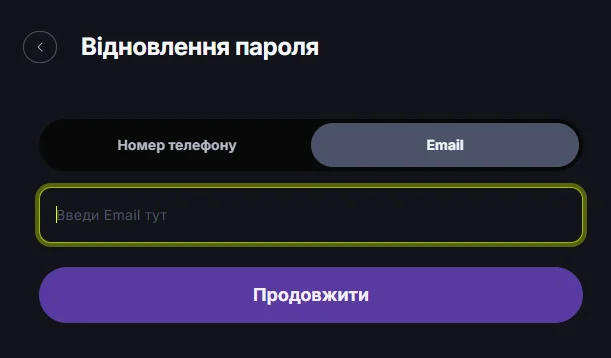 Экран восстановления пароля Бетон казино с выбором телефона или email